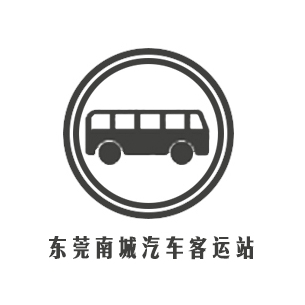 南城汽車站